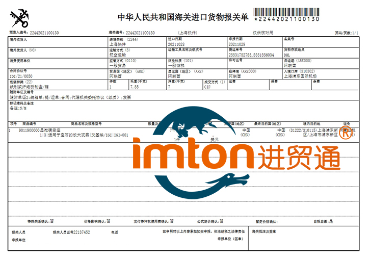 上海顯微鏡底座進口報關流程