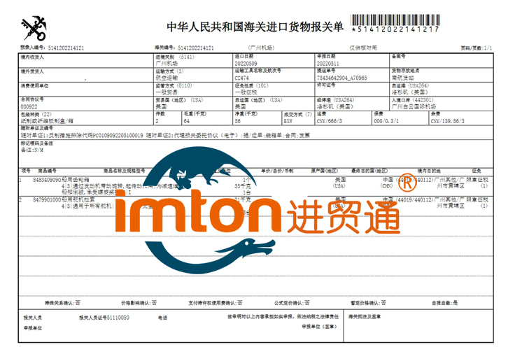 廣州船用齒輪箱進口報關公司