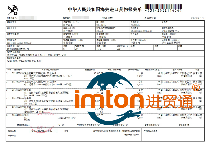 進(jìn)口日本音頻功率放大器配件報(bào)關(guān)