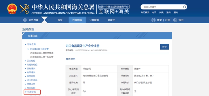 進(jìn)口食品GACC注冊(cè)代理公司