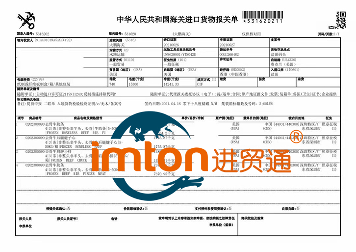 冷凍牛肉進口清關