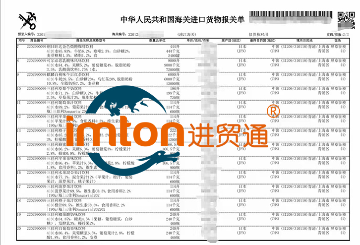 飲料進口流程手續