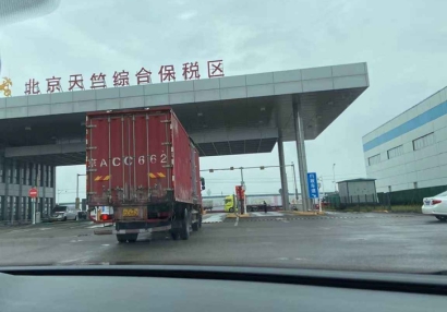 北京天竺保稅區(qū)進口報關(guān)公司哪家好？北京報關(guān)行