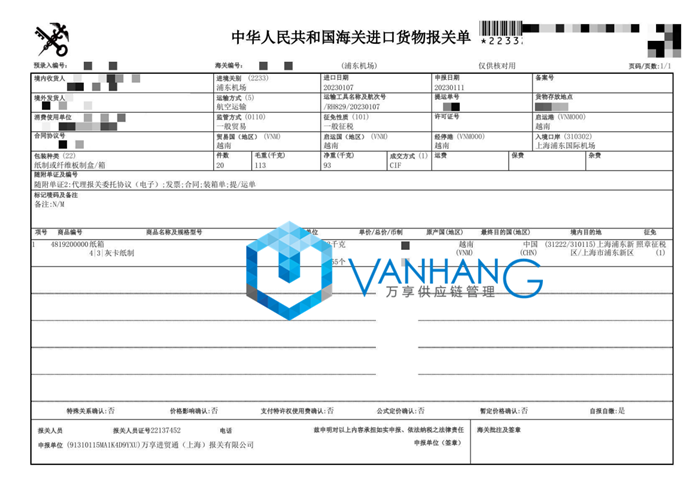 1673862041602338.png 紙箱進(jìn)口報關(guān)代理_副本.png