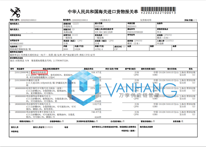 日本咖啡飲料進口清關資料 日本咖啡飲料進口清關資料