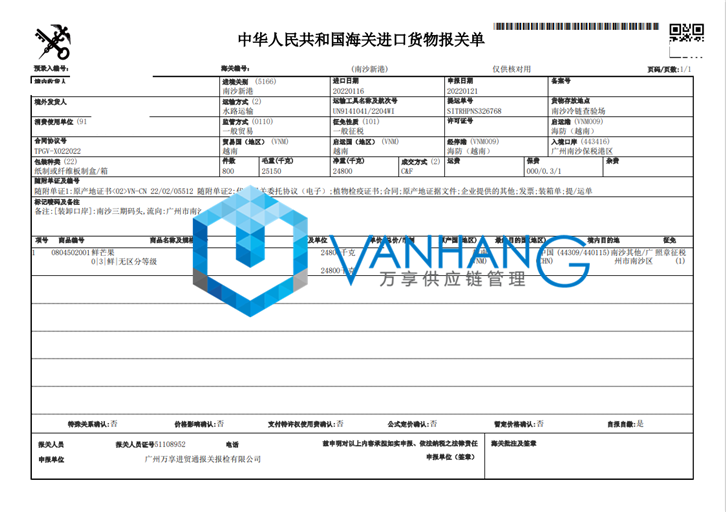 1657875380432519.png 廣州進(jìn)口鮮芒果報(bào)關(guān).png