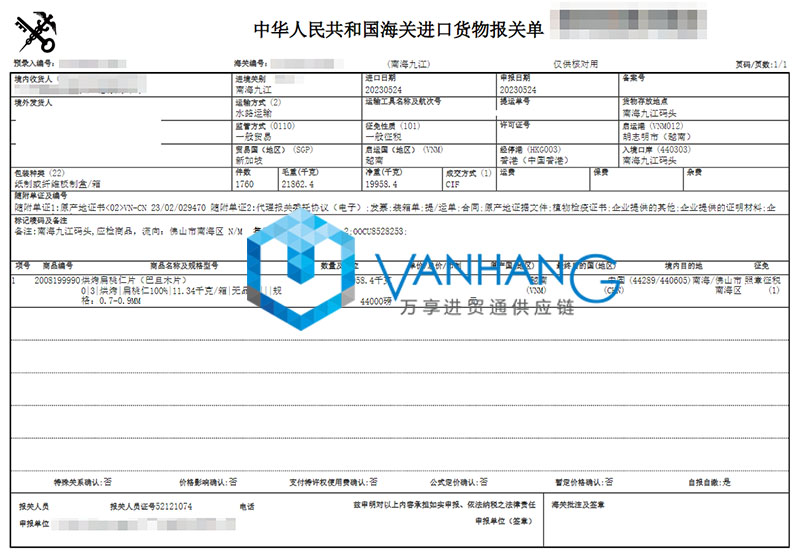 佛山進口越南扁桃仁報關資料 佛山進口越南扁桃仁報關資料