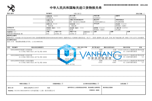 1660208855279908.png 冷凍豬肉進(jìn)口報關(guān)代理.png