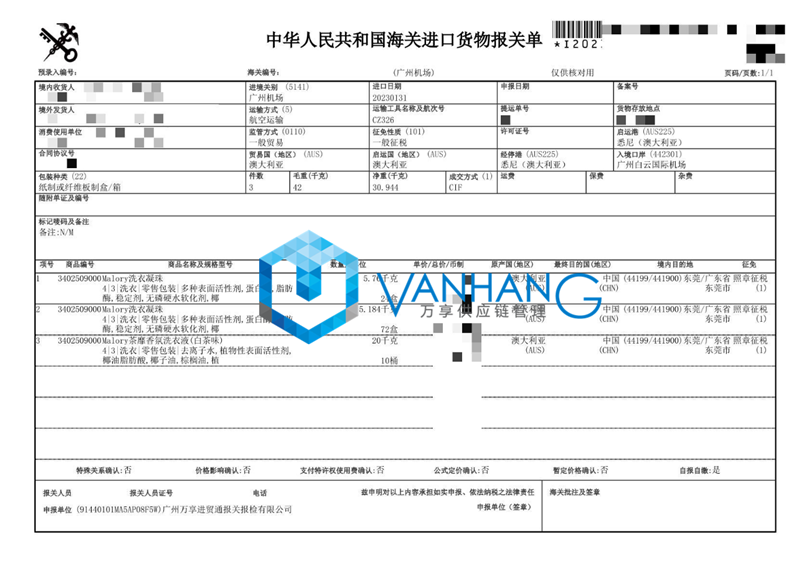 1675849020876787.png 洗衣凝珠進口清關.png