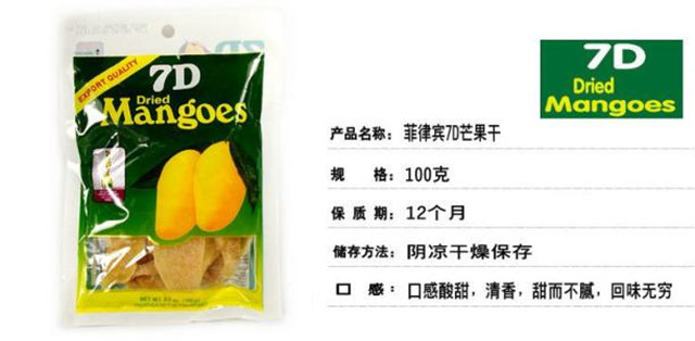 1585016121812426.jpg 菲律賓進口芒果干報關