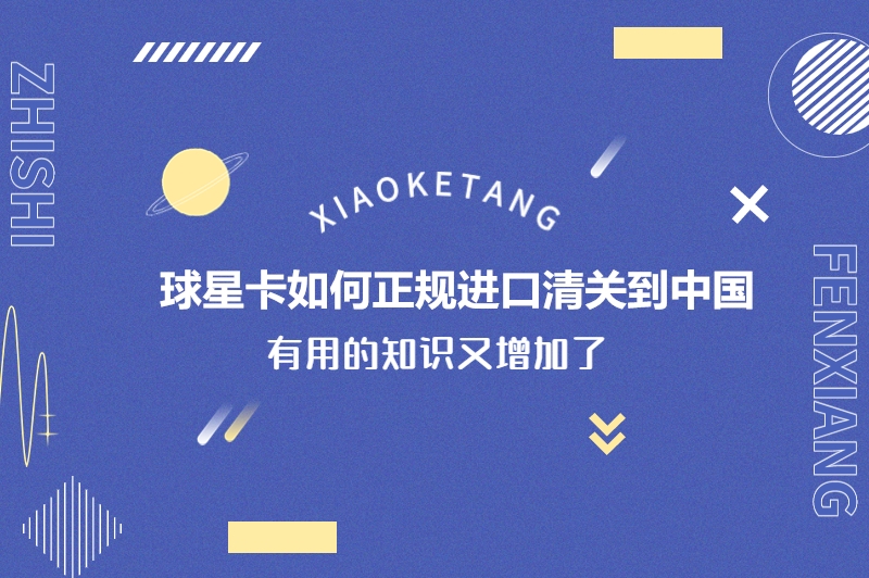 1677150399842770.jpg 球星卡進(jìn)口上海報(bào)關(guān)公司.jpg